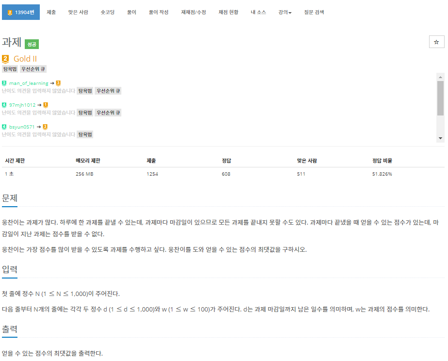  [백준]  13904번: 과제(그리디)
