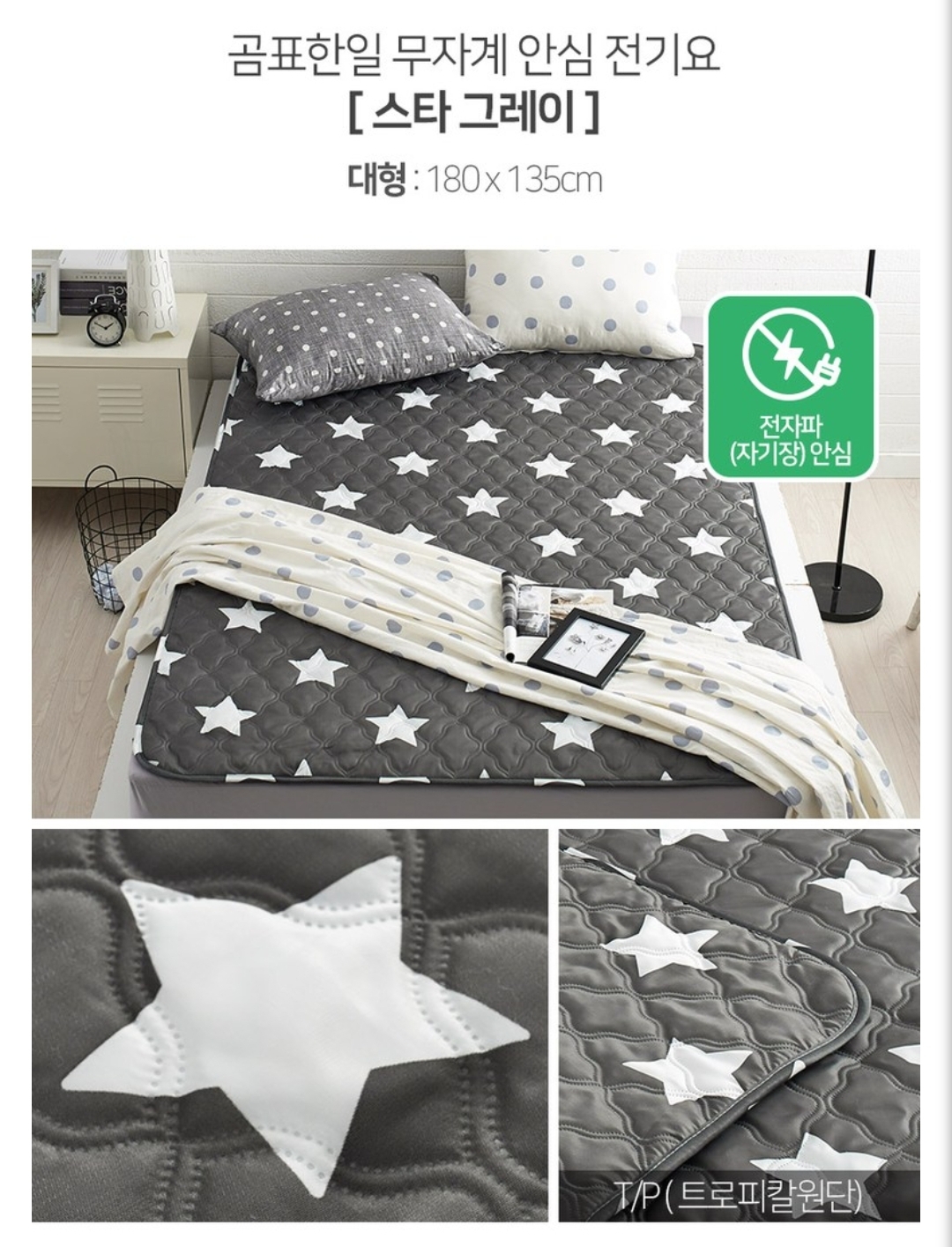  빨아쓰는 전자파, 라돈 안심 무자계 워셔블 전기요+ 한달 사용후기