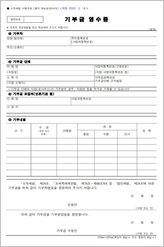  기부금영수증 양식 다운로드