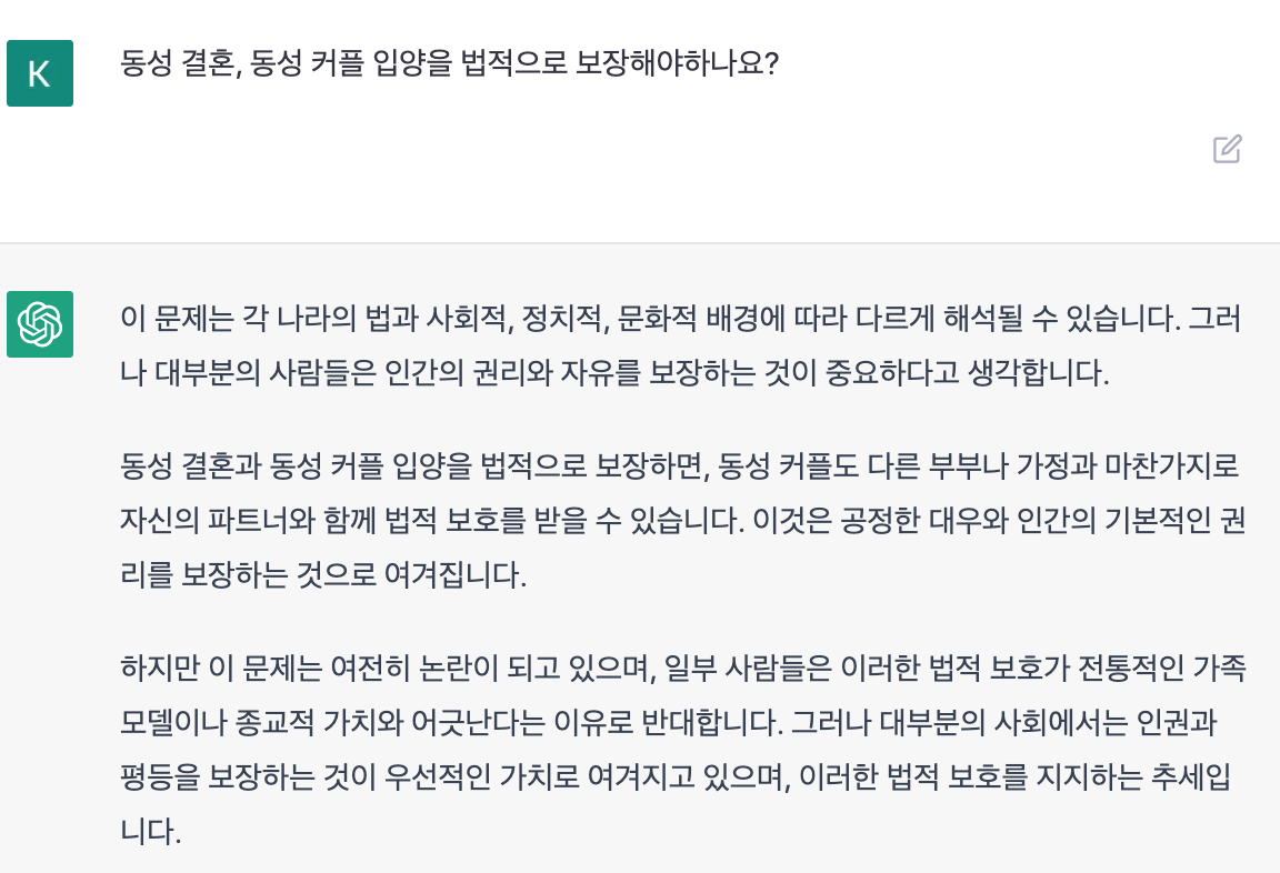  ChatGPT가 가져올 수 있는 사회의 변화 중 윤리에 대한 문제