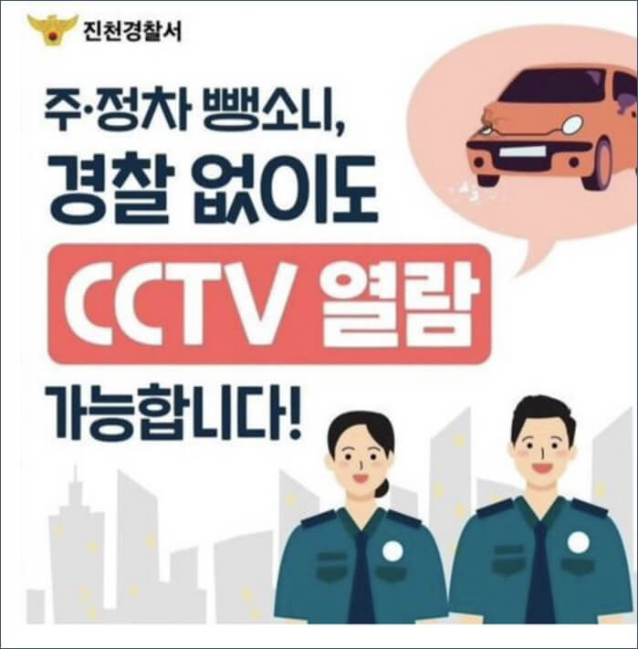 CCTV-열람에-관한-배포-자료-화면