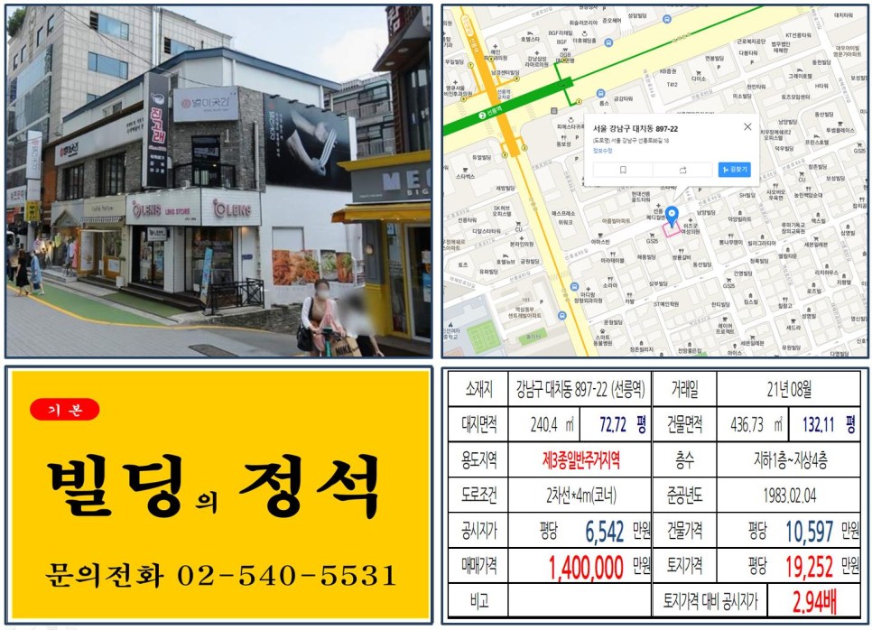 강남구 대치동 897-22번지 건물이 2021년 08월 매매 되었습니다.