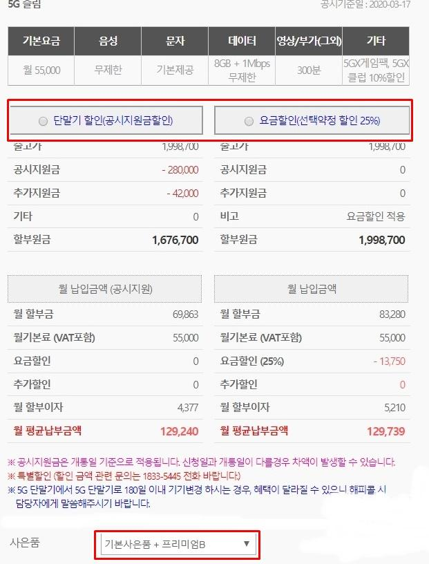 군인공제회 휴대폰 / 전역폰 혜택과 구매 방법