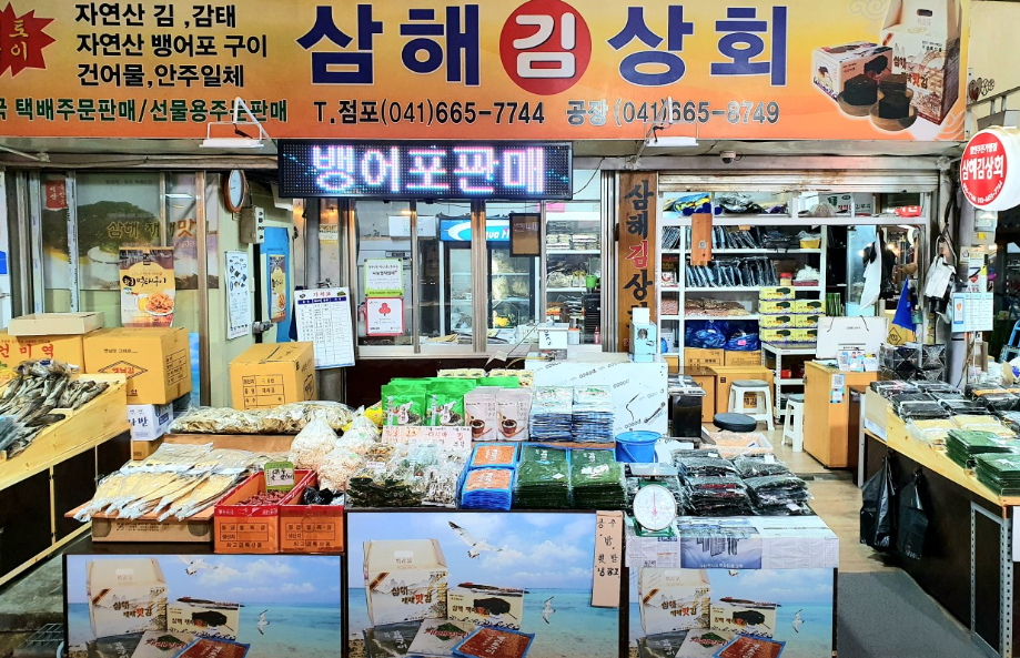 삼해상회 이미지