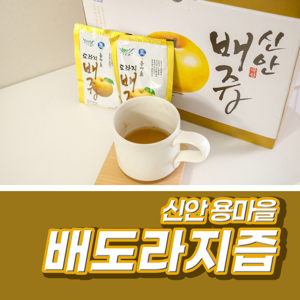  도라지배즙 기관지에 좋은 음식으로 추천