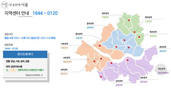 서울금융복지상담센터 지역센터 안내