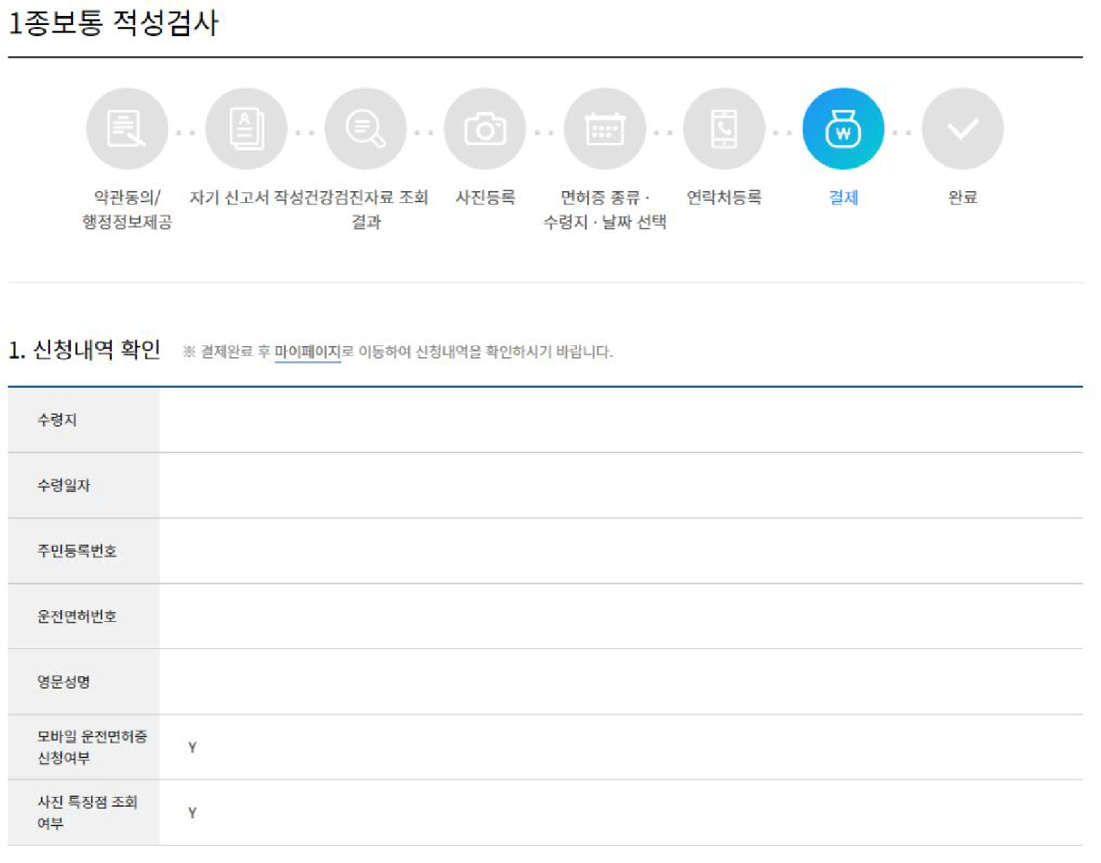 운전 면허 적성 검사