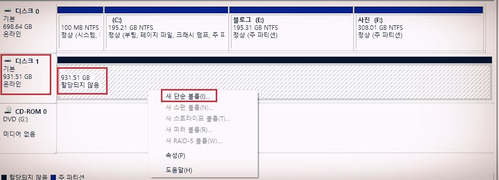 외장하드 파티션 나누는 방법(삼성 외장하드 1테라 J3) - 행복의 유효시간은 지금 이미지