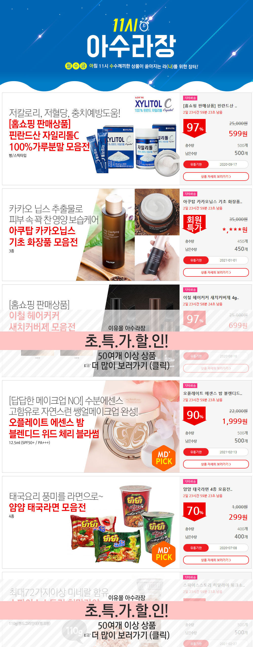  이유몰아수라장 [홈쇼핑 판매상품] 할인행사안내