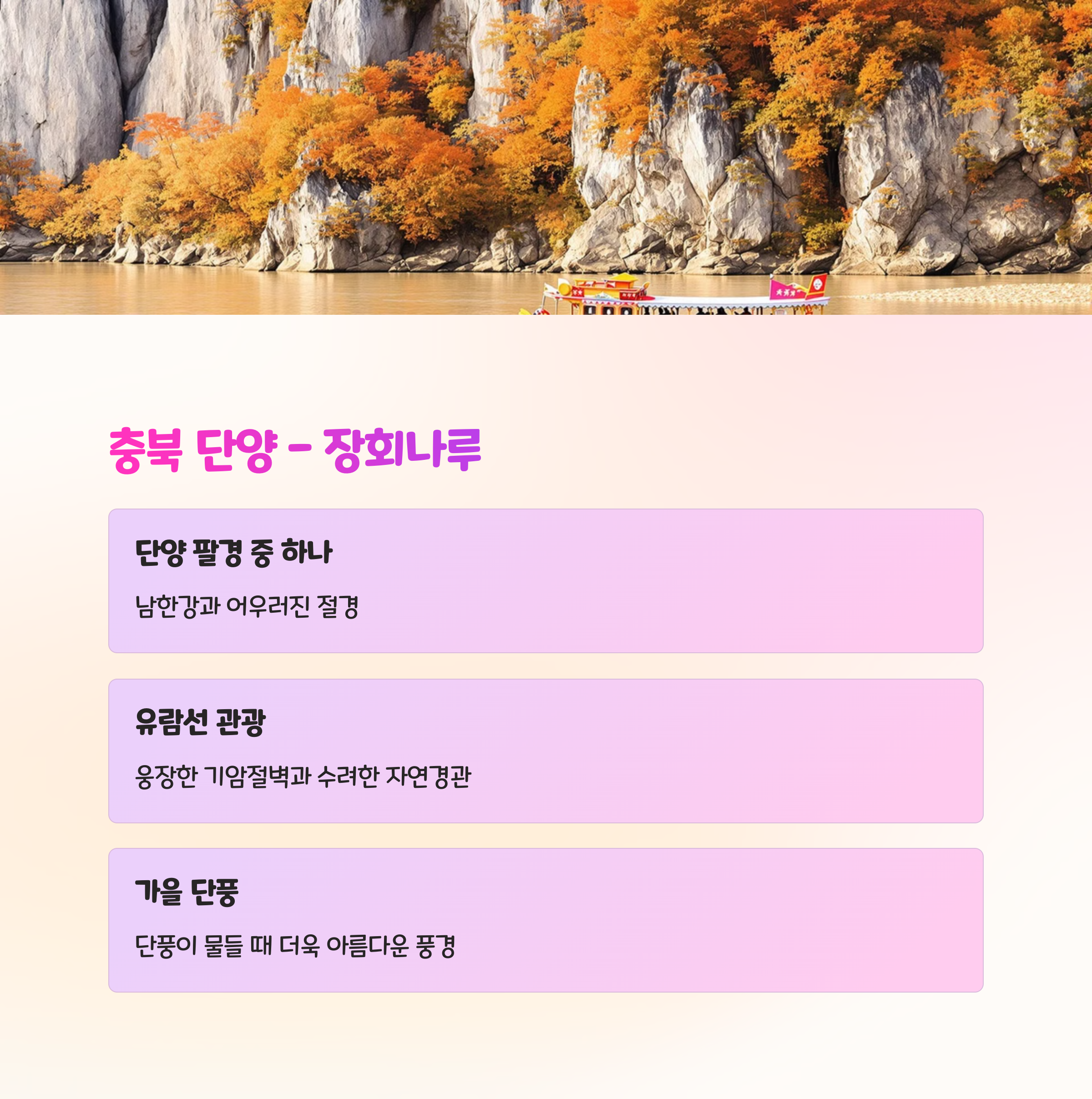 장회나루