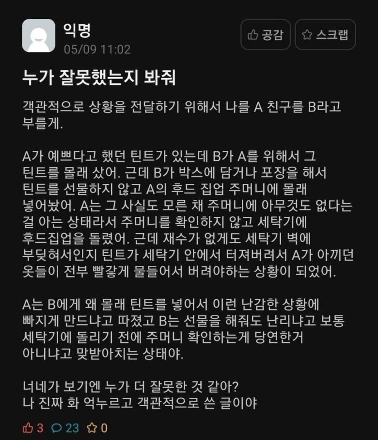 여사친 후드주머니에 틴트 넣어줌