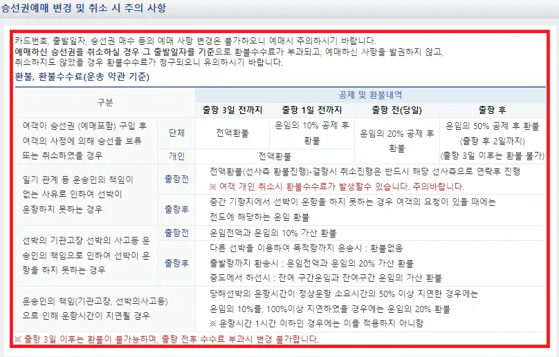 장산도 배편 예약 방법 다섯 번째