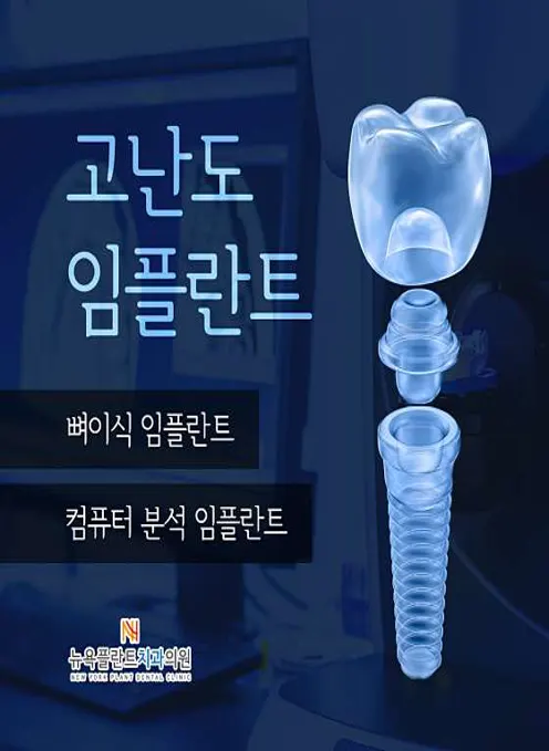 뉴욕플란트치과의원