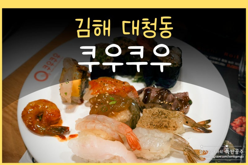 쿠우쿠우 이미지