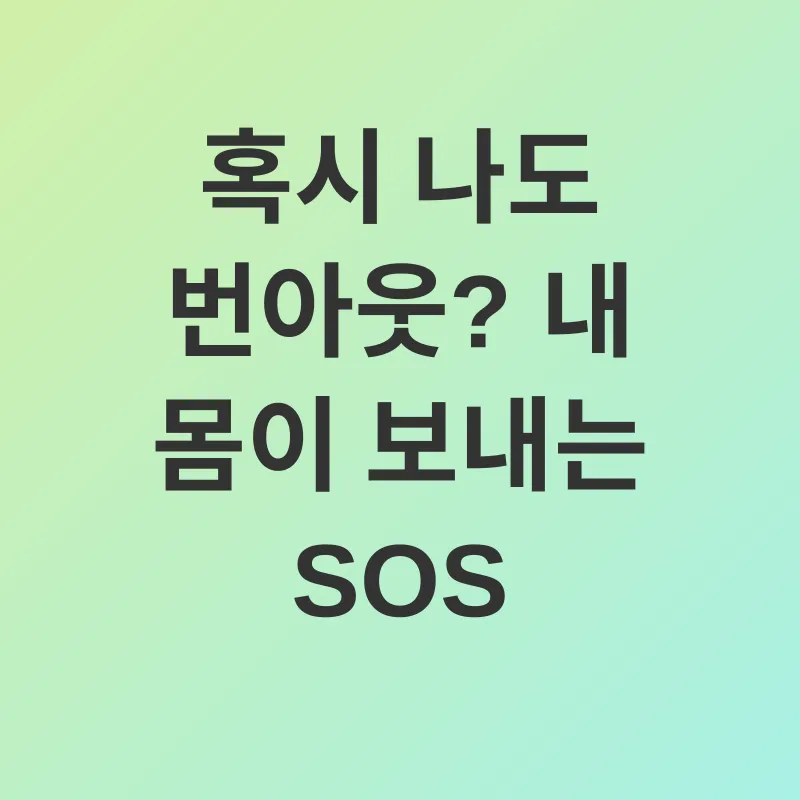 스트레스 관리_1