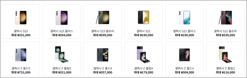 갤럭시보상프로그램 인기모델