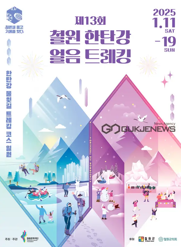 한탄강-얼음트레킹