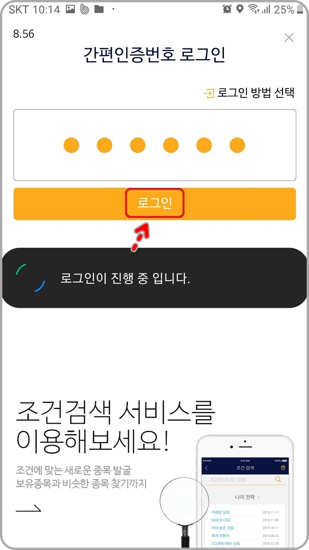 간편인증번호-로그인