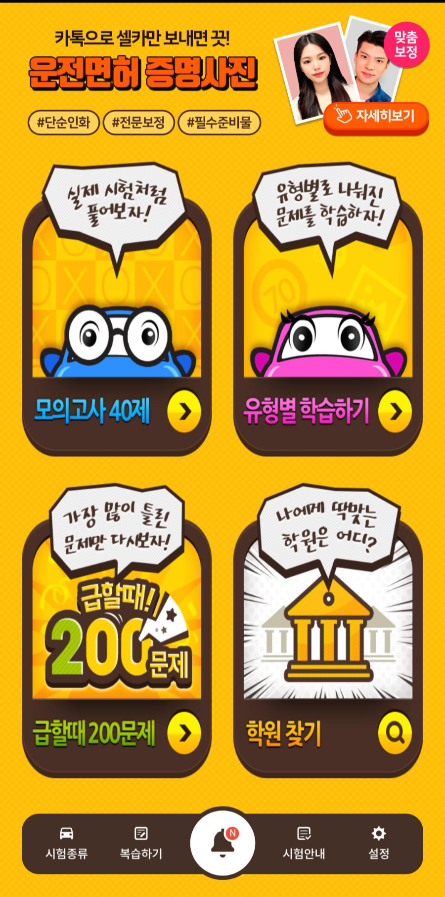  [도전 - 운전면허] 두번째 운전면허 필기시험 준비_운전면허PLUS어플