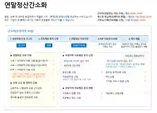 홈텍스 연말정산간소화 청약통장 소득공제 신청