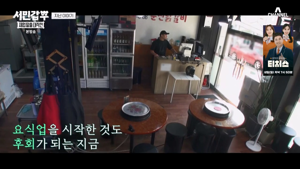 서민갑부 폐업 탈출 대작전.E20.231203p-NEXT.mp4_20231203_172429.431.jpg