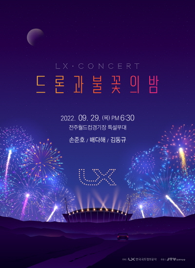 LX, 온가족이 즐기는‘가을 문화축제’ 개최...