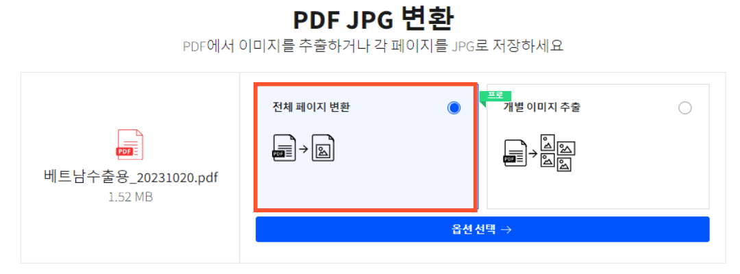 PDF JPG&#44; PNG 변환하기- Smallpdf