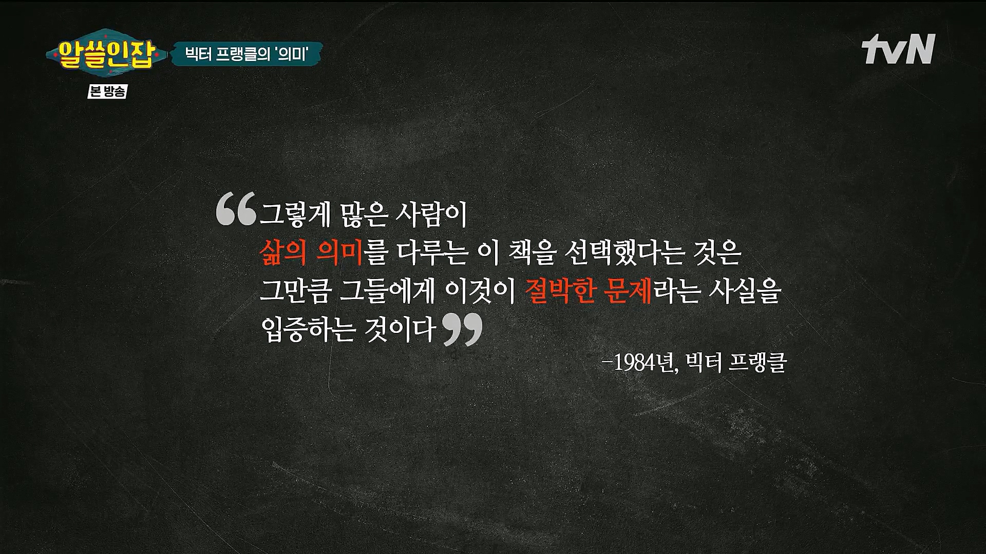 알쓸인잡.E04.221223p.H264-F1RST.mp4_20230115_192959.085.jpg