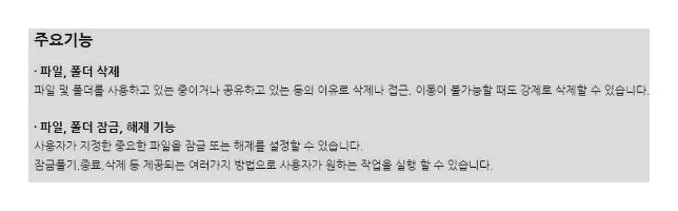 삭제 안되는 파일