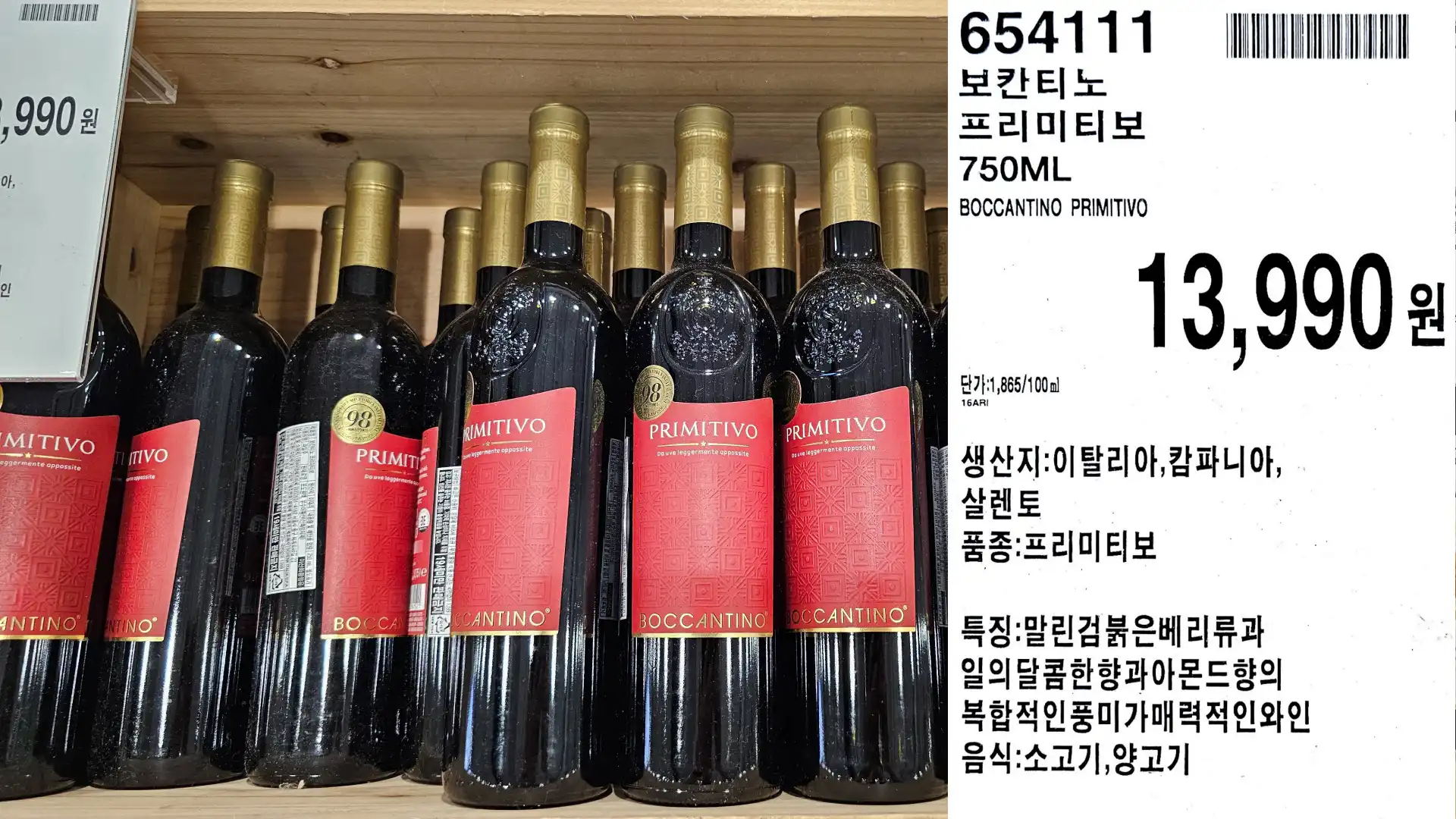 보칸티노
프리미티보
750ML
BOCCANTINO PRIMITIVO
단가:1,865/100ml
13,990원