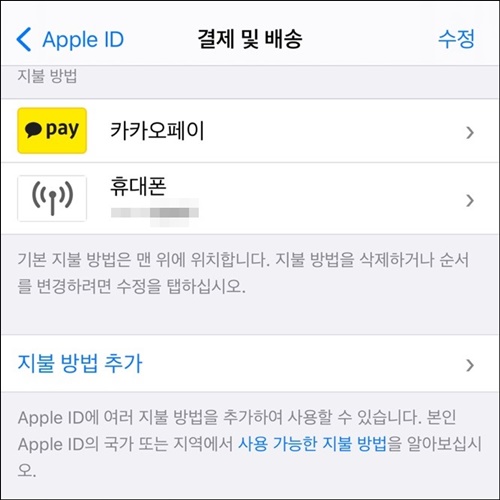 애플-아이폰-설정-지불방법