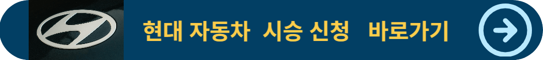 현대차 시승