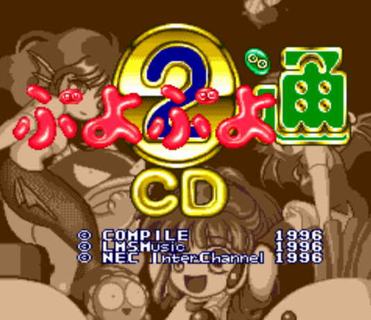  (NEC 인터채널) 뿌요뿌요 CD 2 - ぷよぷよCD通 Puyo Puyo CD Tsuu (PC 엔진 CD ピーシーエンジンCD PC Engine CD - iso 파일 다운로드)