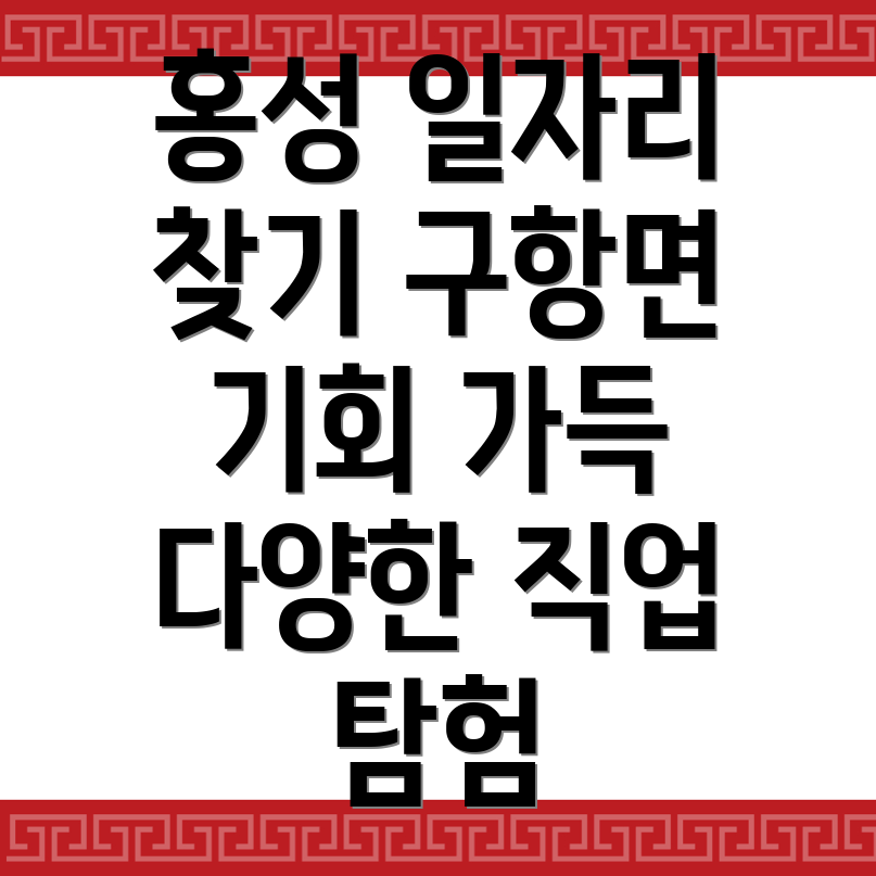 일자리 기회