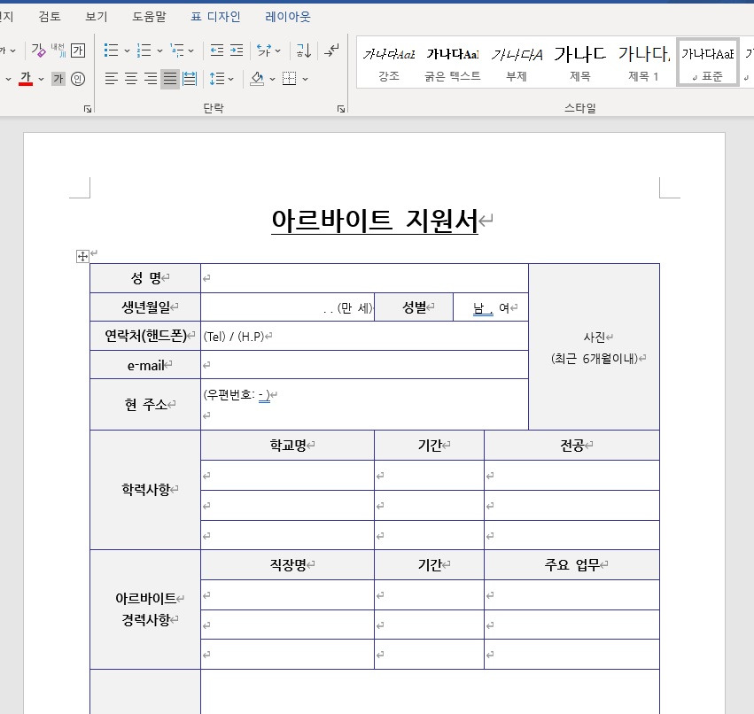 아르바이트 이력서 양식 무료 다운로드3