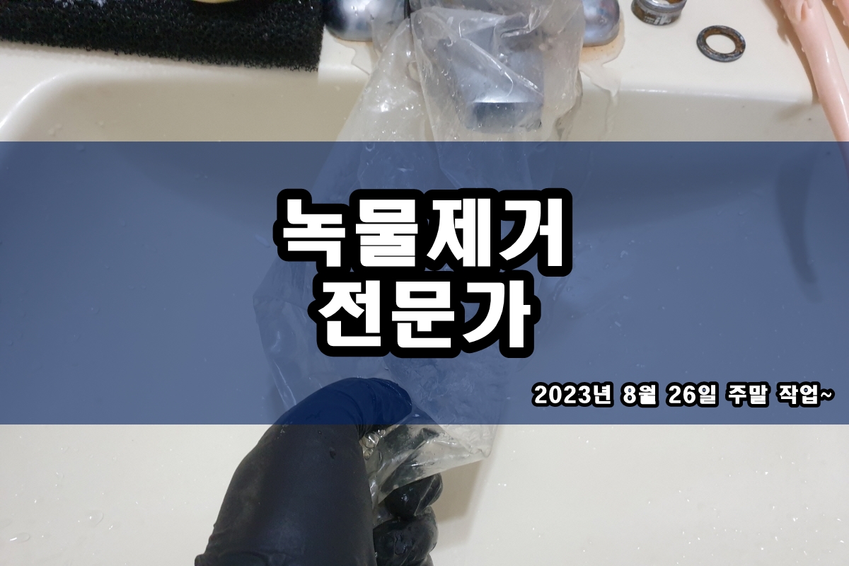  권선구 수도배관청소 호평동 보일러배관청소