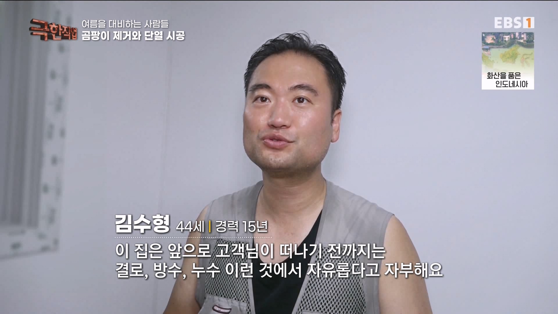 [극한 직업] 단열시공과 외벽, 새시수리 1080p.mp4_20230727_215036.845.jpg