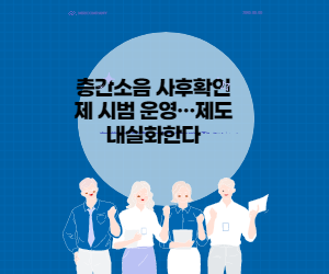 층간소음 사후확인제 시범 운영…제도 내실화한다