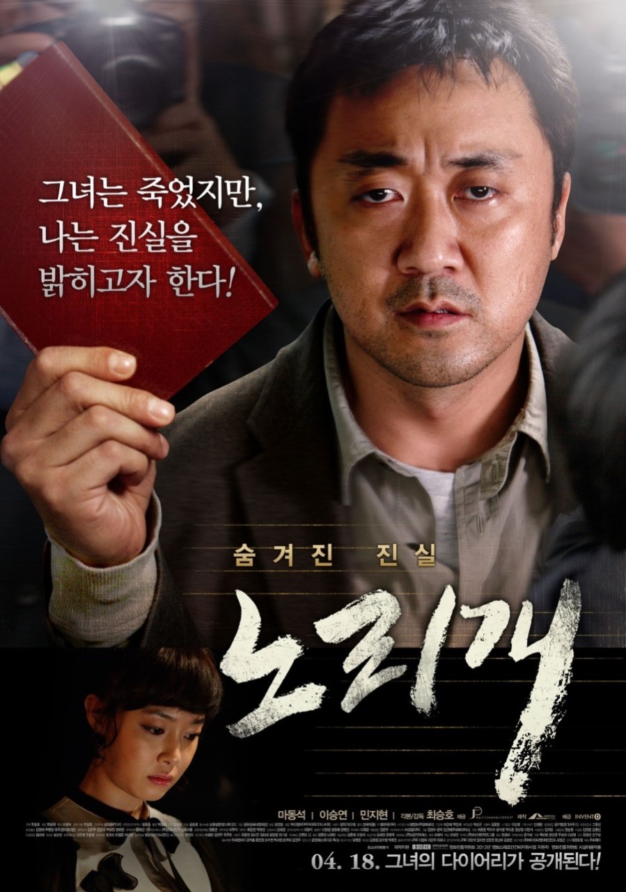 영화 노리개