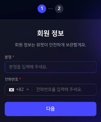 회원정보 입력 화면