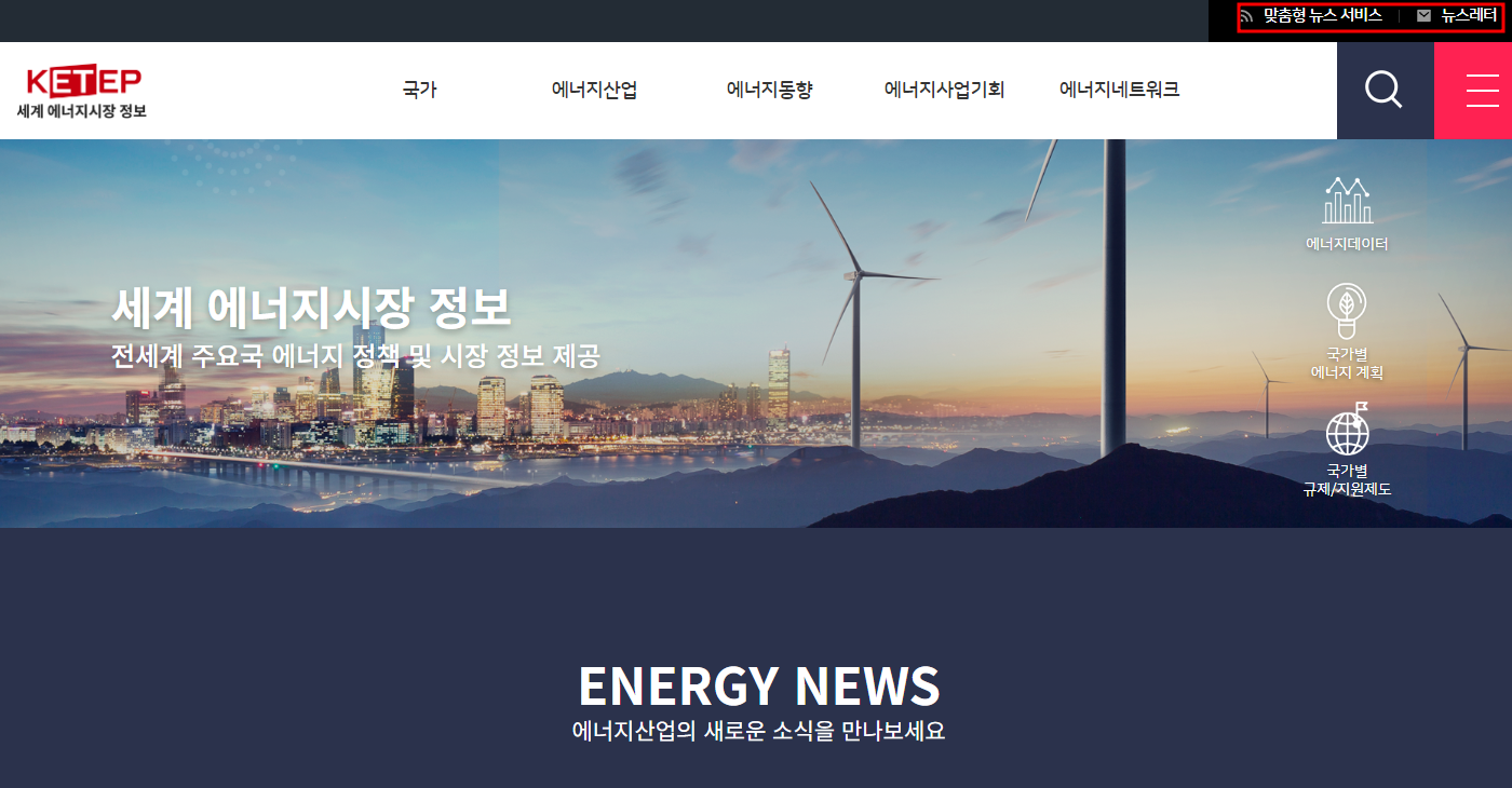  세계 에너지 시장 정보는 한국에너지기술평가원 동향 보고서 추천