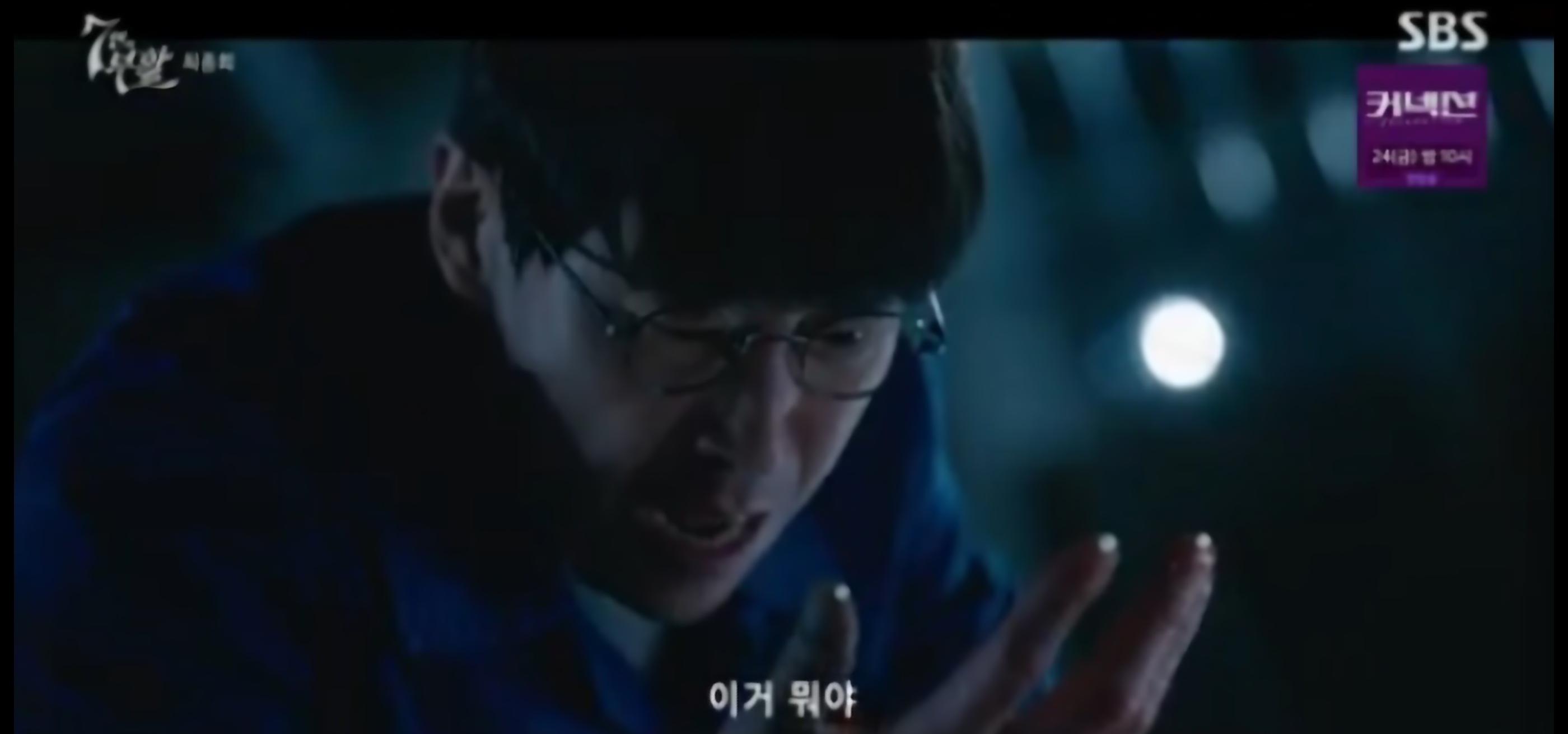 7인의 부활