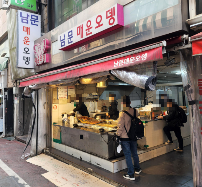 남문오뎅 이미지