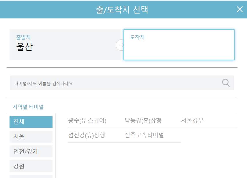 울산고속버스터미널_시간표