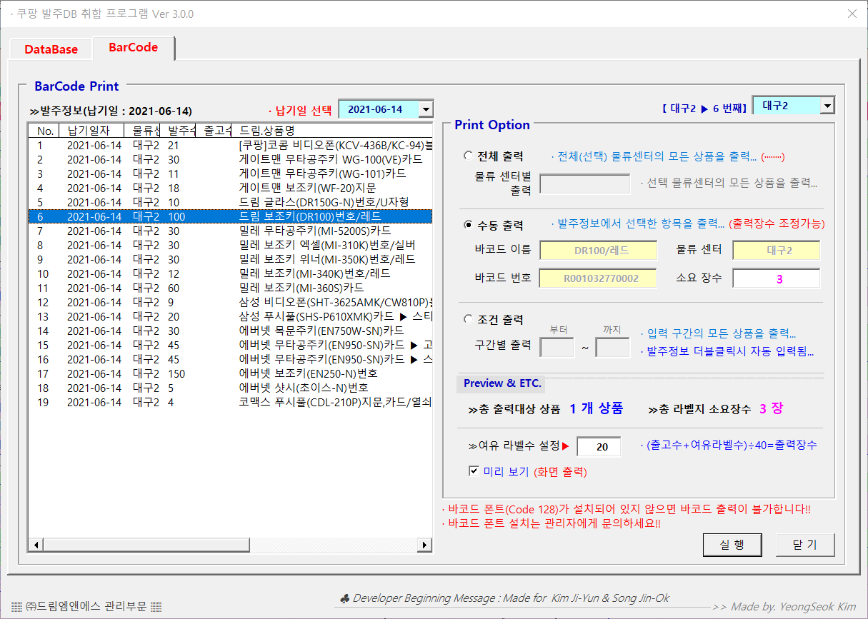  쿠팡업무 자동화(쿠팡발주서자동변환, 쿠팡바코드자동출력, 쿠팡발주서자동분류.자동분석작업)