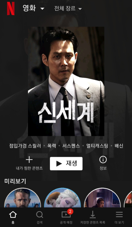  넷플릭스 시청기록 삭제 방법