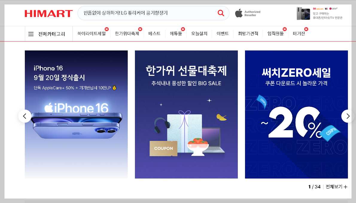 하이마트 제품