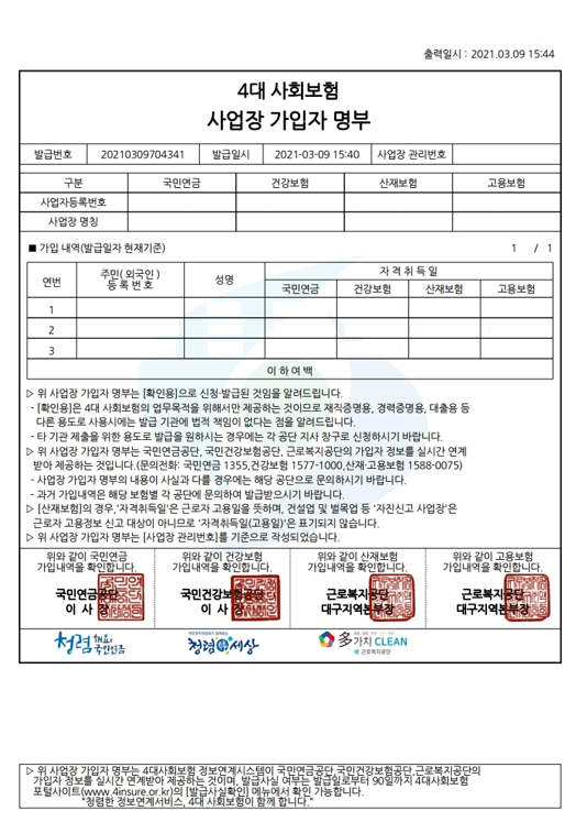  [4대보험] 4대보험 가입자 명부(가입내역확인서) 인터넷 발급하기