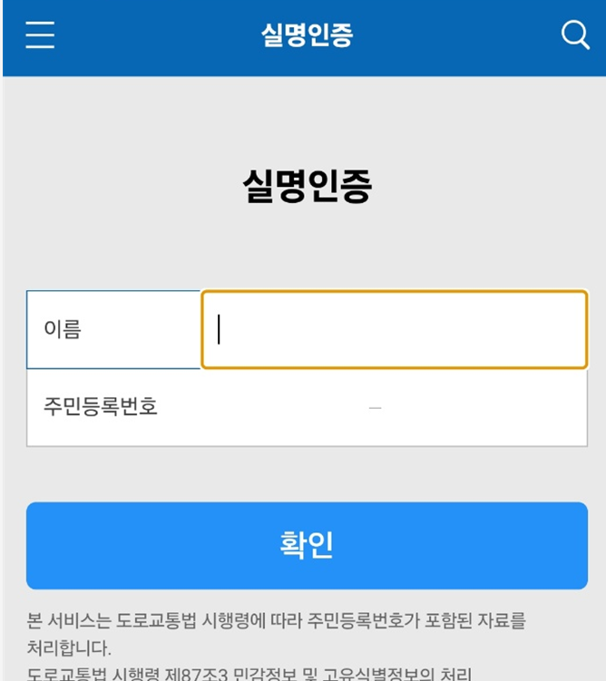 1종보통 운전면허 스마트폰으로 갱신 하기