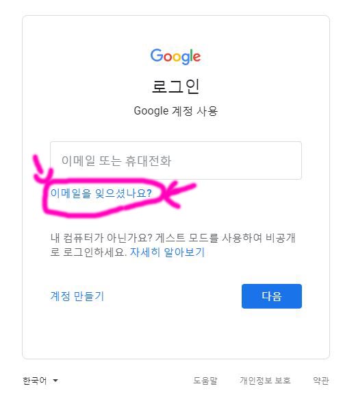  구글 계정 아이디 비밀번호 찾기 방법 알아봐요